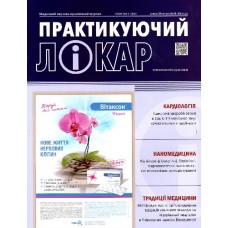Практикуючий лікар Практикуючий лікар