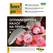Налоги и бухгалтерский учет (півріччя) (електронна версія) Налоги и бухгалтерский учет (півріччя) (електронна версія)