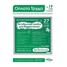 Оплата труда (півріччя) (електронна версія)