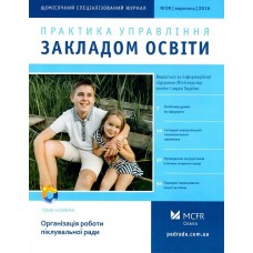 Практика управління закладом освіти + подарунок у січні (річна) Практика управління закладом освіти + подарунок у січні (річна)