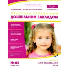 Практика управління дошкільним закладом+подарунок (річна) Практика управління дошкільним закладом+подарунок (річна)