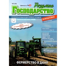 Розумне господарство (укр.) Розумне господарство (укр.)