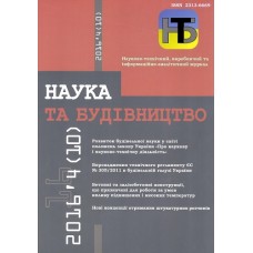 Наука та будівництво Наука та будівництво