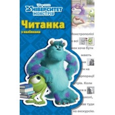 Университет монстров. Сказка с наклейками Университет монстров. Сказка с наклейками