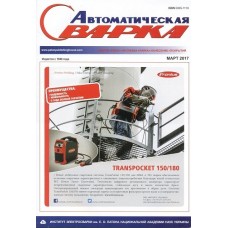 Автоматическая сварка/Автоматичне зварювання Автоматическая сварка/Автоматичне зварювання