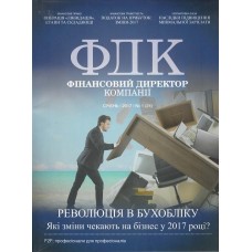 ФДК. Фінансовий директор компанії + Справочник экономиста. Комплект ФДК. Фінансовий директор компанії + Справочник экономиста. Комплект