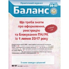 Баланс комплект (укр.) Баланс комплект (укр.)