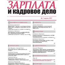 Зарплата и кадровое дело Зарплата и кадровое дело