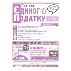 Платник єдиного податку