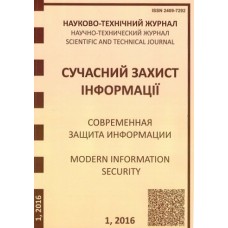 Сучасний захист інформації Сучасний захист інформації