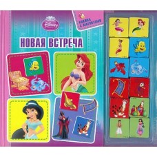 Принцессы. Новая встреча. Книжка с магнитами. Дисней Принцессы. Новая встреча. Книжка с магнитами. Дисней