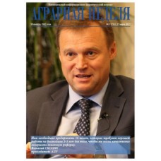 Аграрная неделя Аграрная неделя