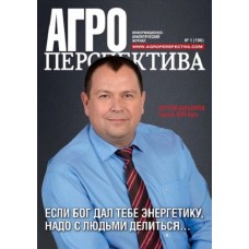 Агро перспектива Агро перспектива
