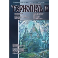 Літературний Тернопіль Літературний Тернопіль