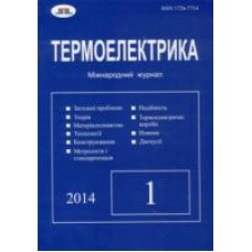 Термоелектрика Термоелектрика