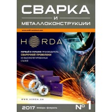Сварка и металлоконструкции Сварка и металлоконструкции