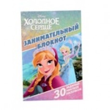Холодное серце. Занимательный блокнот N ДРТР 1413 Холодное серце. Занимательный блокнот N ДРТР 1413