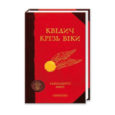 Квідич крізь віки, Дж.Роулінг