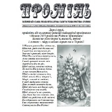 Промінь Промінь