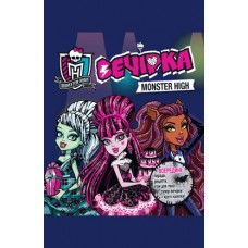 Вечірка Monster High Вечірка Monster High