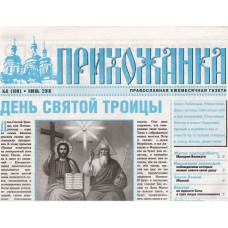 Прихожанка Прихожанка