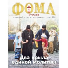 Фома в Украине Фома в Украине
