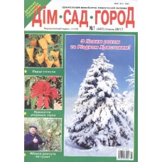 Дім, сад, город + Виноград. Вино. Комплект Дім, сад, город + Виноград. Вино. Комплект