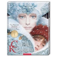Снігова королева, укр.мова, Г.Х.Андерсен Снігова королева, укр.мова, Г.Х.Андерсен