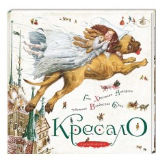 Кресало, укр.мова Г.Х.Андерсен Кресало, укр.мова Г.Х.Андерсен