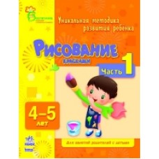 ВМП (нова): Рисование красками 4-5 (р) Часть 1 (14.9) ВМП (нова): Рисование красками 4-5 (р) Часть 1 (14.9)