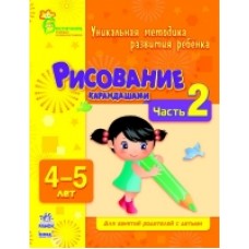ВМП (нова): Рисование карандашами 5-6 (р) Частина 2 (14.9) ВМП (нова): Рисование карандашами 5-6 (р) Частина 2 (14.9)