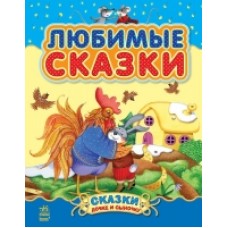 Казочки доні та синочку: Любимые сказки (р) (сборник1) (89.9) Казочки доні та синочку: Любимые сказки (р) (сборник1) (89.9)