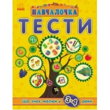 Навчалочка Навчалочка