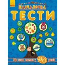 Навчалочка Навчалочка