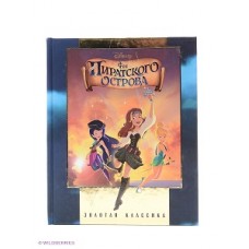 Феи. Загадки пиратского острова. Золотая классика Disney Феи. Загадки пиратского острова. Золотая классика Disney