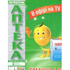 Аптека. Еженедельник Аптека. Еженедельник