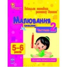 ВМП (нова): Малювання олівцями 5-6 (у) Частина2 (14.9) ВМП (нова): Малювання олівцями 5-6 (у) Частина2 (14.9)