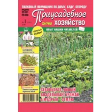 Советчица. Приусадебное хозяйство Советчица. Приусадебное хозяйство