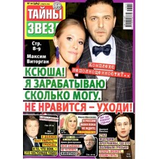 Тайны звёзд + Звёзды и советы Тайны звёзд + Звёзды и советы