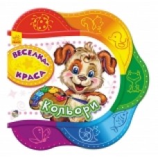 Одне за одним: Веселка-краса. Кольори (у) (17.5) Одне за одним: Веселка-краса. Кольори (у) (17.5)