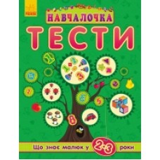 Навчалочка Навчалочка