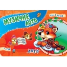 ЛОТО: Музичне лото (у) ЛОТО: Музичне лото (у)