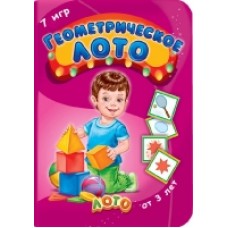 ЛОТО: Геометрическое лото (р) ЛОТО: Геометрическое лото (р)