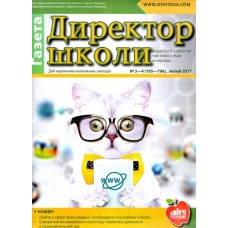 Директор школи. Шкільний світ + Бібліотека. Комплект Директор школи. Шкільний світ + Бібліотека. Комплект