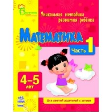 ВМП. Математика в 4-5 лет (р) ВМП. Математика в 4-5 лет (р)