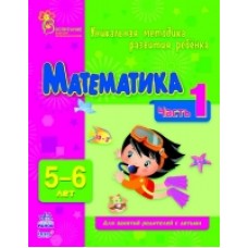 ВМП. Математика в 5-6 лет (р) ВМП. Математика в 5-6 лет (р)