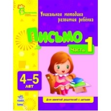 ВМП (нова): Письмо 4-5 (у) Частина 1 ВМП (нова): Письмо 4-5 (у) Частина 1