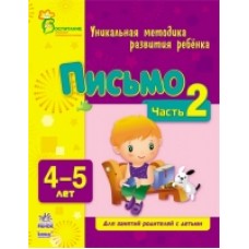 ВМП (нова): Письмо 4-5 (у) Частина 2 ВМП (нова): Письмо 4-5 (у) Частина 2