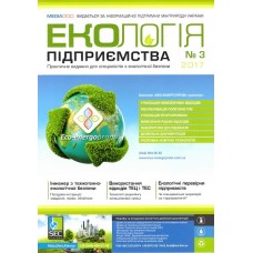 Екологія підприємства (зі знижкою) Екологія підприємства (зі знижкою)