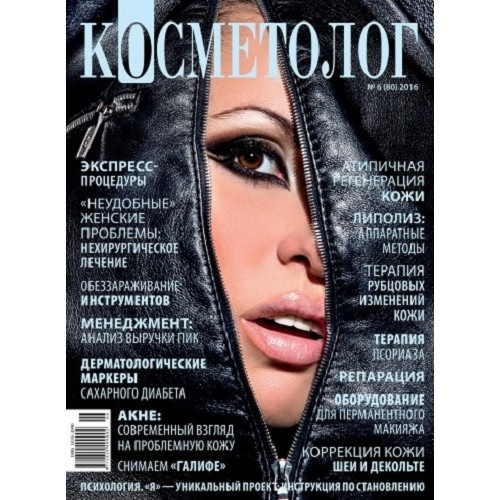 Косметолог (електронна версія) Косметолог (електронна версія)